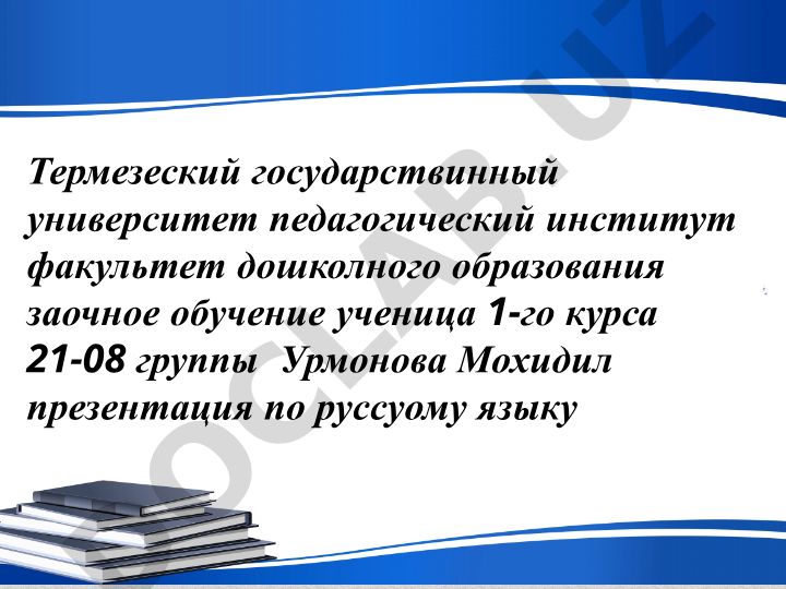 Презентация по русскому языку для студентов дошкольного образования