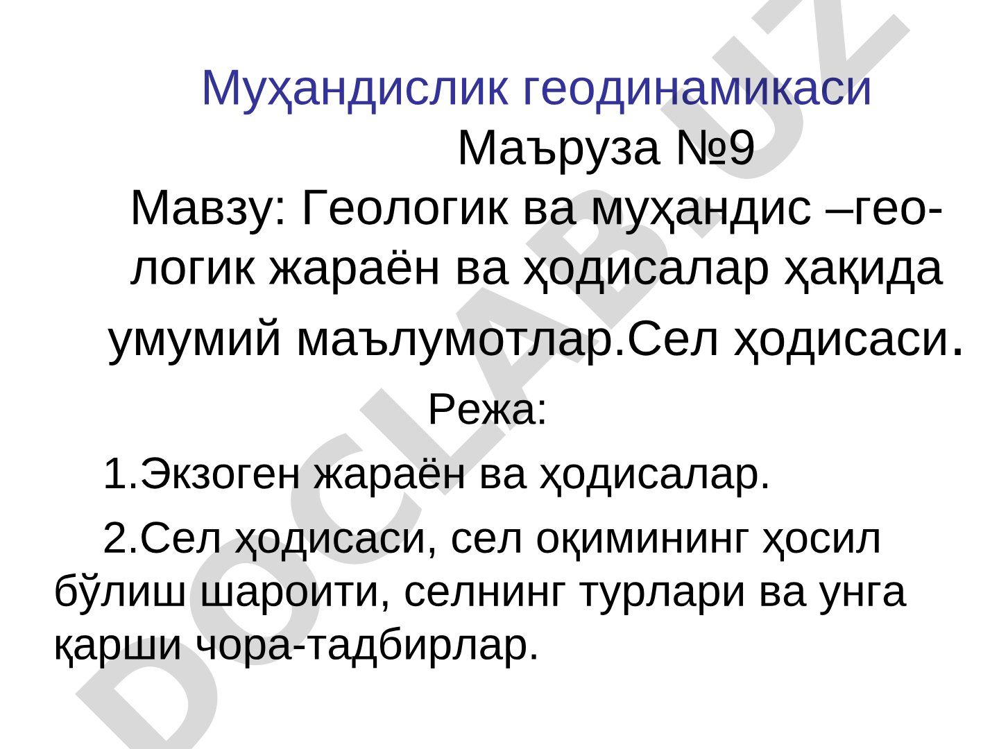 Геологик ва муҳандис-геологик жараён ва ҳодисалар ҳақида умумий маълумотлар. Сел ҳодисаси