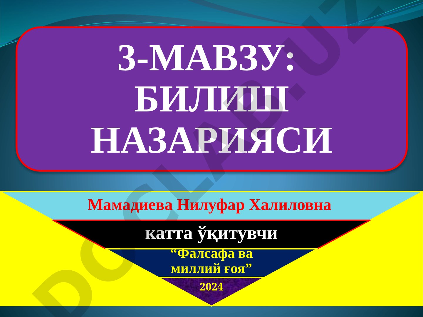 БИЛИШ НАЗАРИЯСИ