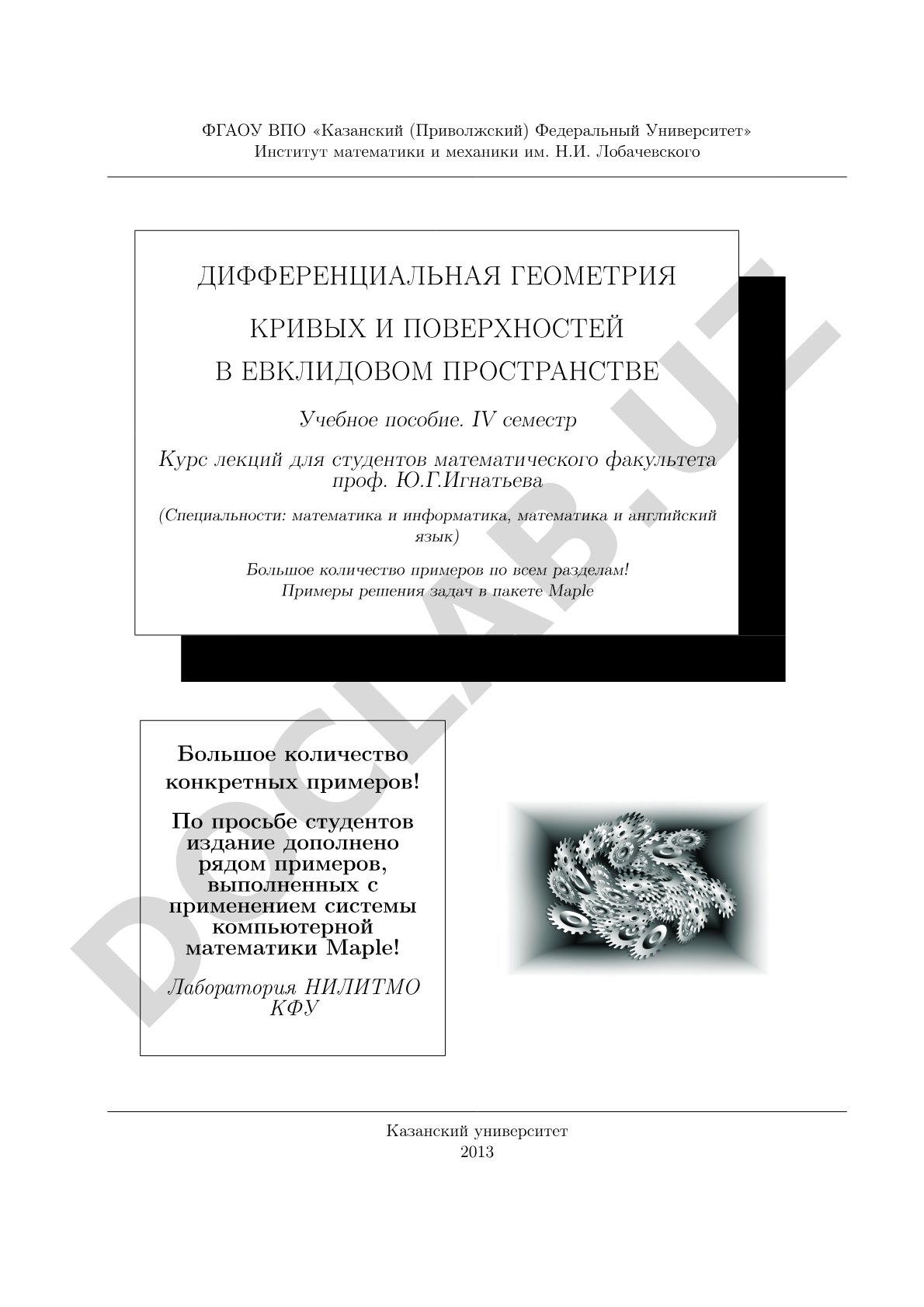Дифференциальная геометрия кривых и поверхностей в евклидовом пространстве