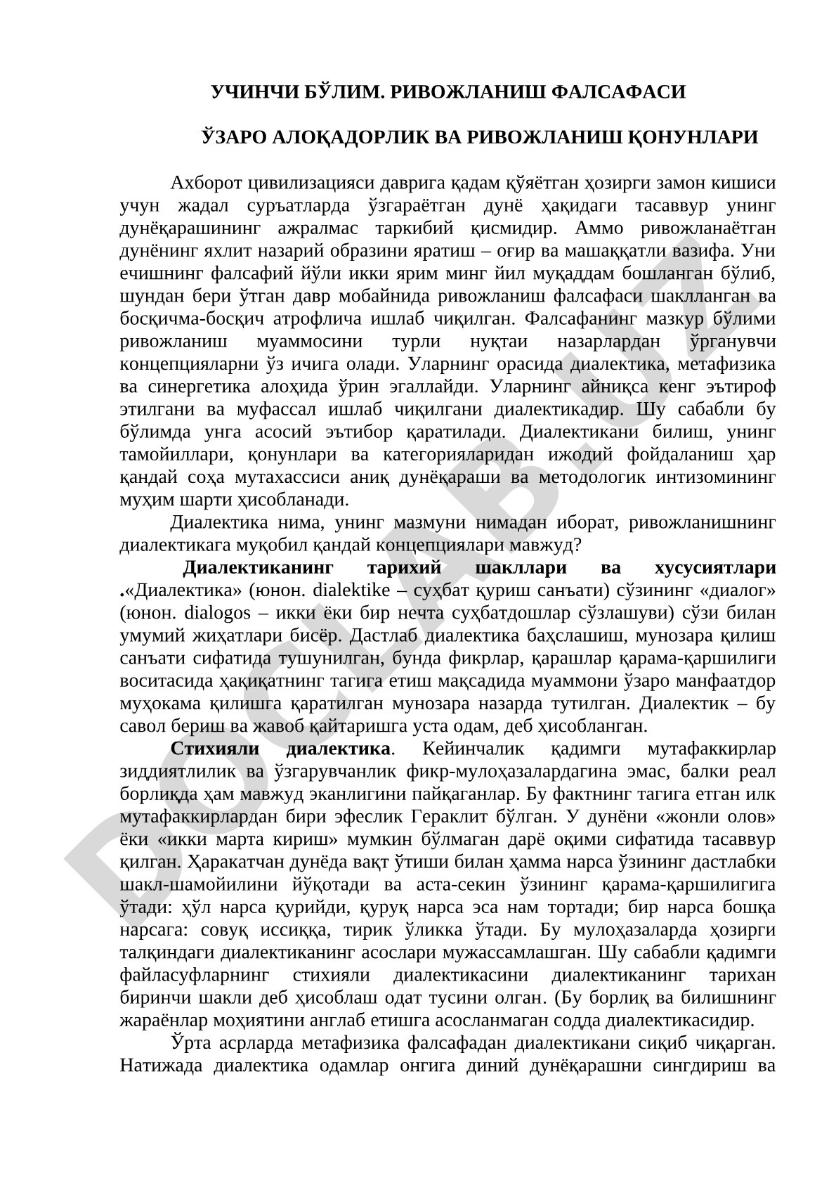 Ривожланиш фалсафаси: ўзаро алоқадорлик ва ривожланиш қонунлари