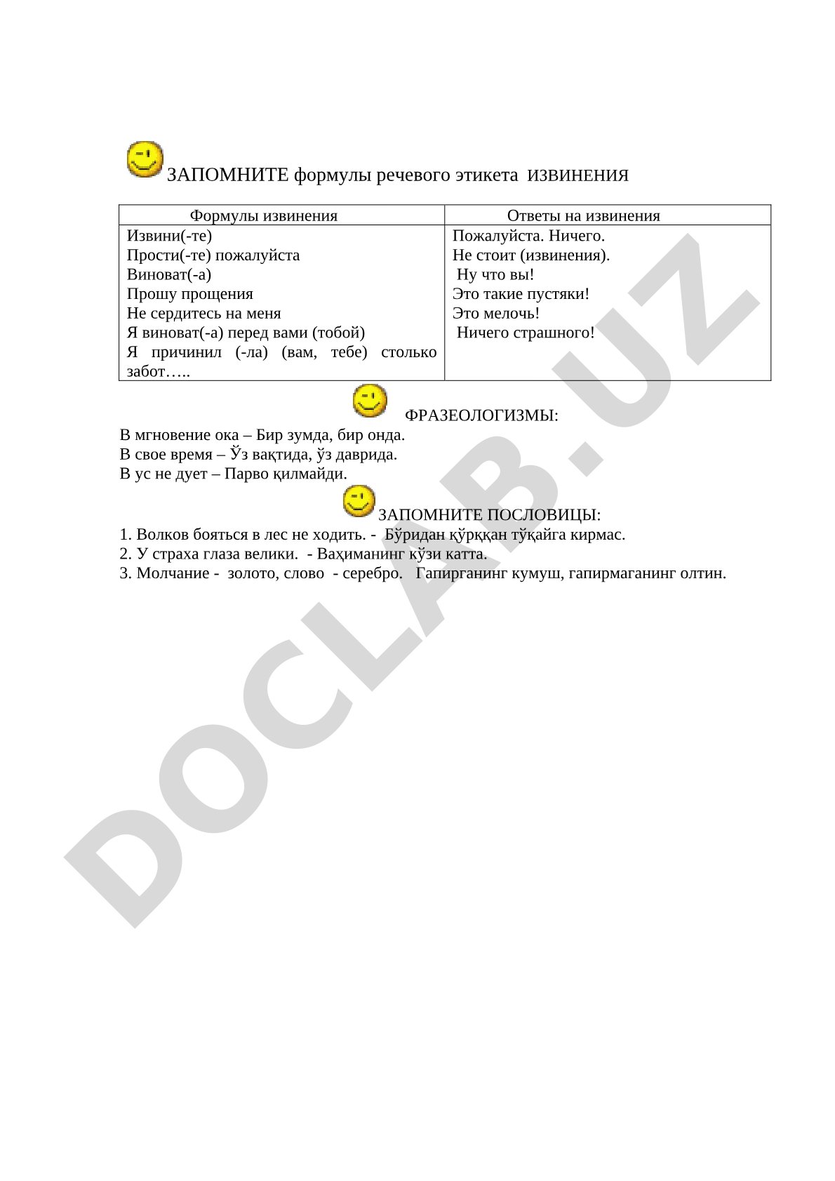 Формулы речевого этикета извинения, фразеологизмы и пословицы