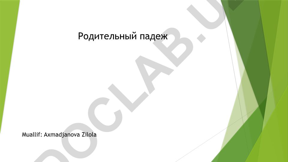 Родительный падеж в русском языке