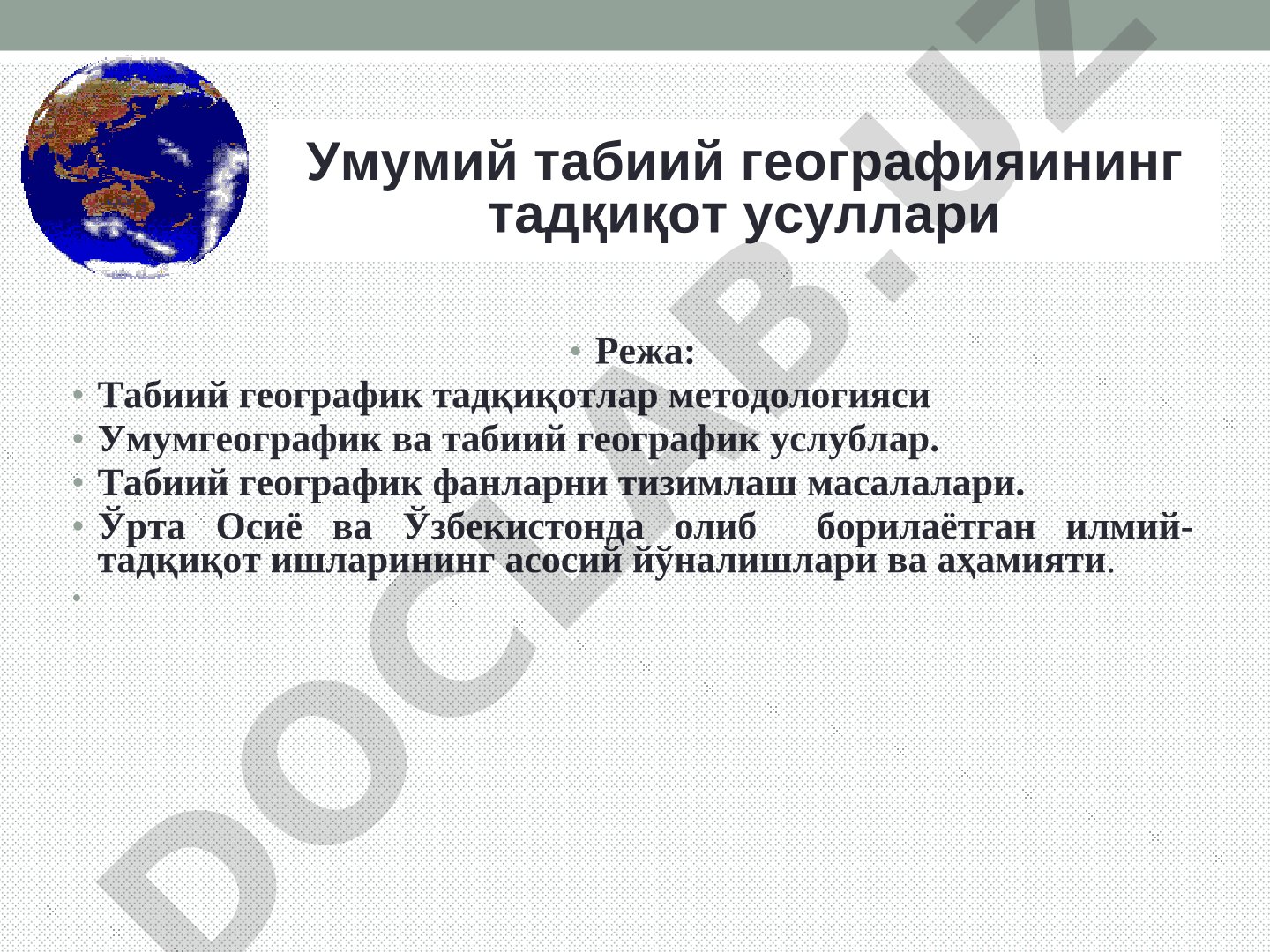 Табиий географик тадқиқотлар методологияси