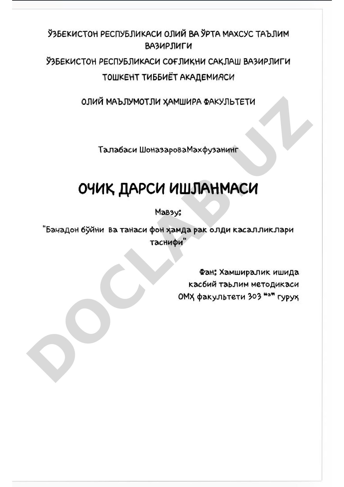 Бачадон бўйни ва танаси фон ҳамда рак олди касалликлари таснифи