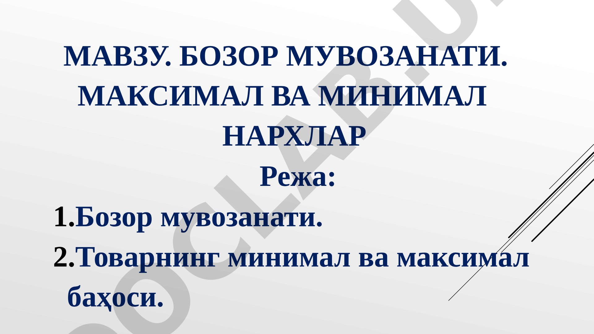 Bozor muvozanati. Maksimal va minimal narxlar