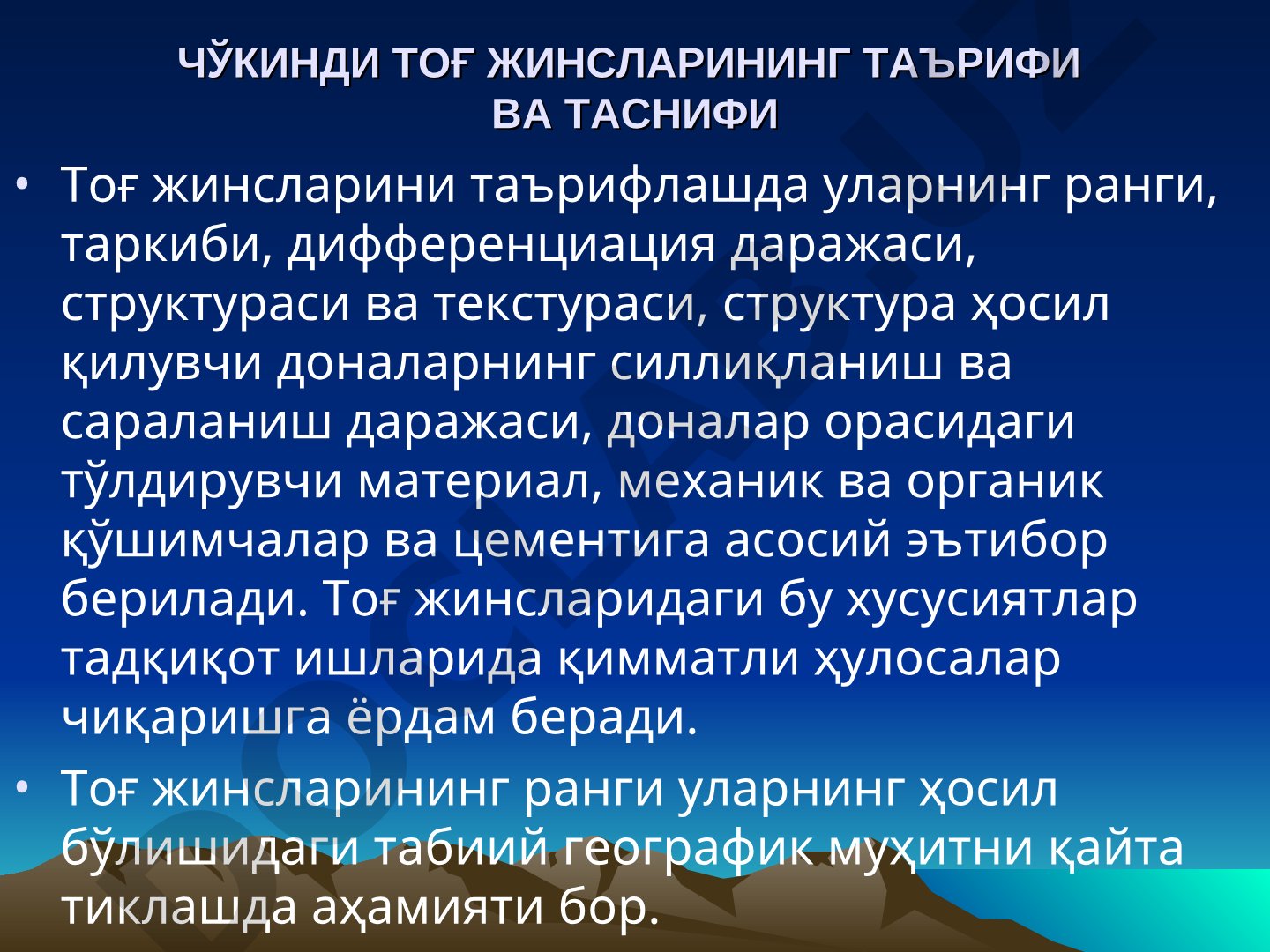Чўкинди тоғ жинсларининг таърифи ва таснифи