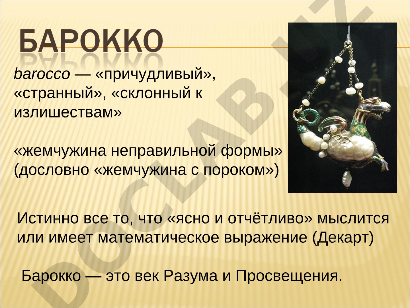 Презентация о музыке барокко: особенности, жанры, инструменты, композиторы