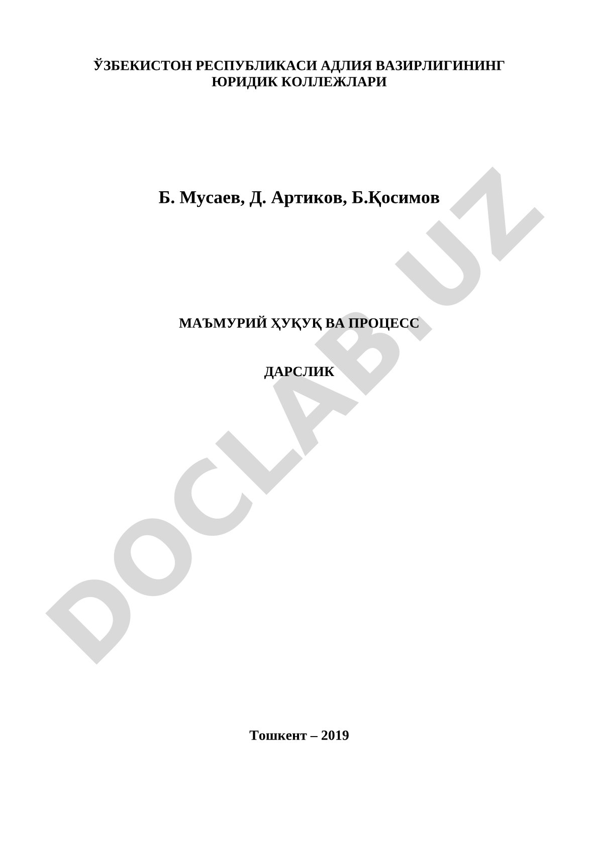 Маъмурий ҳуқуқ ва процесс дарслик