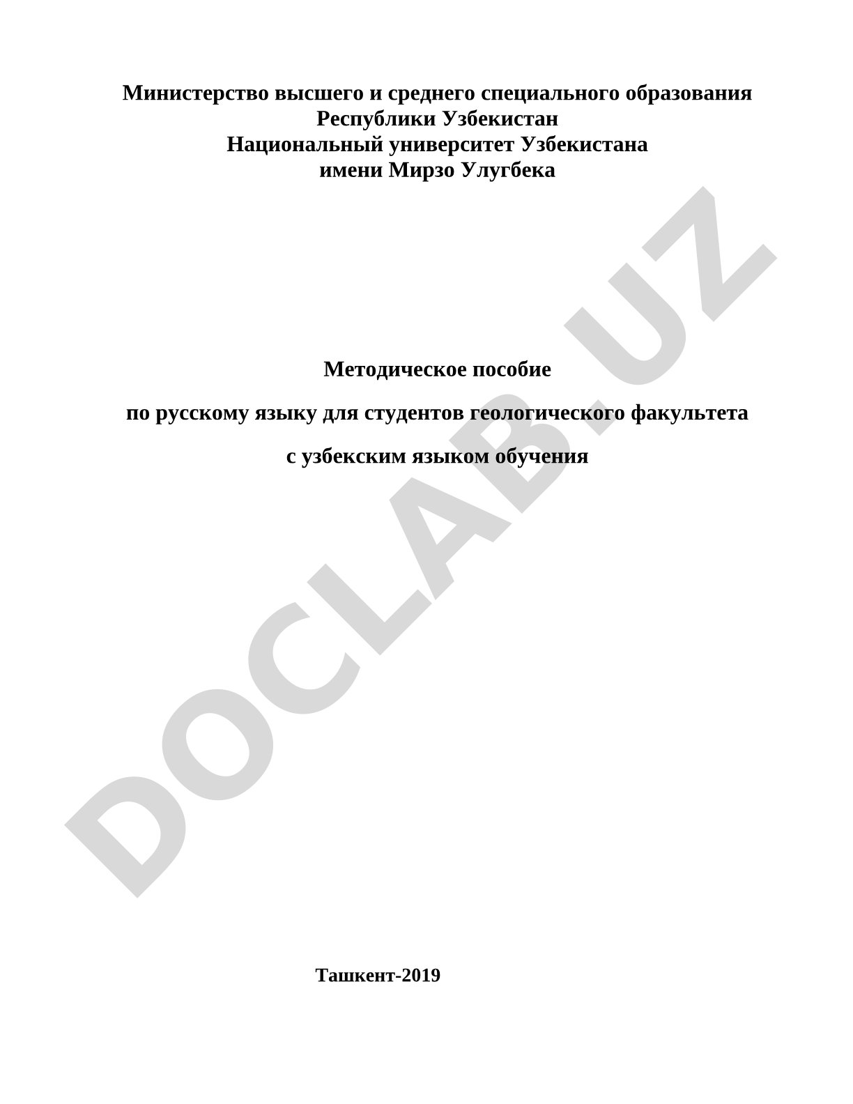 Методическое пособие по русскому языку для студентов геологического факультета с узбекским языком обучения