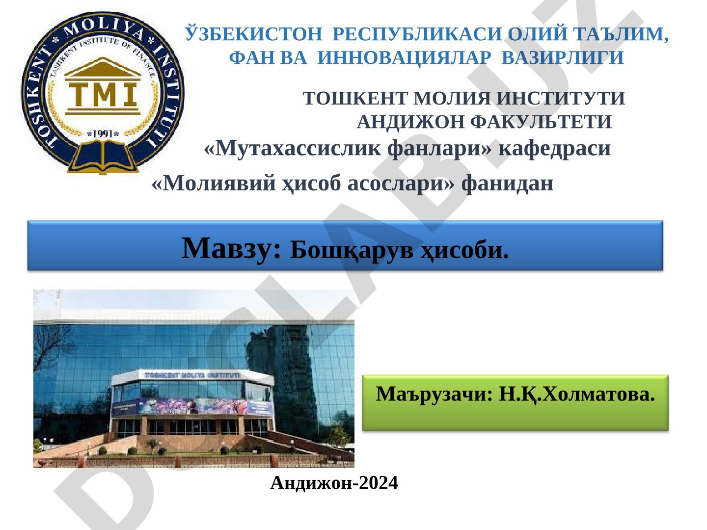 Бошқарув ҳисоби