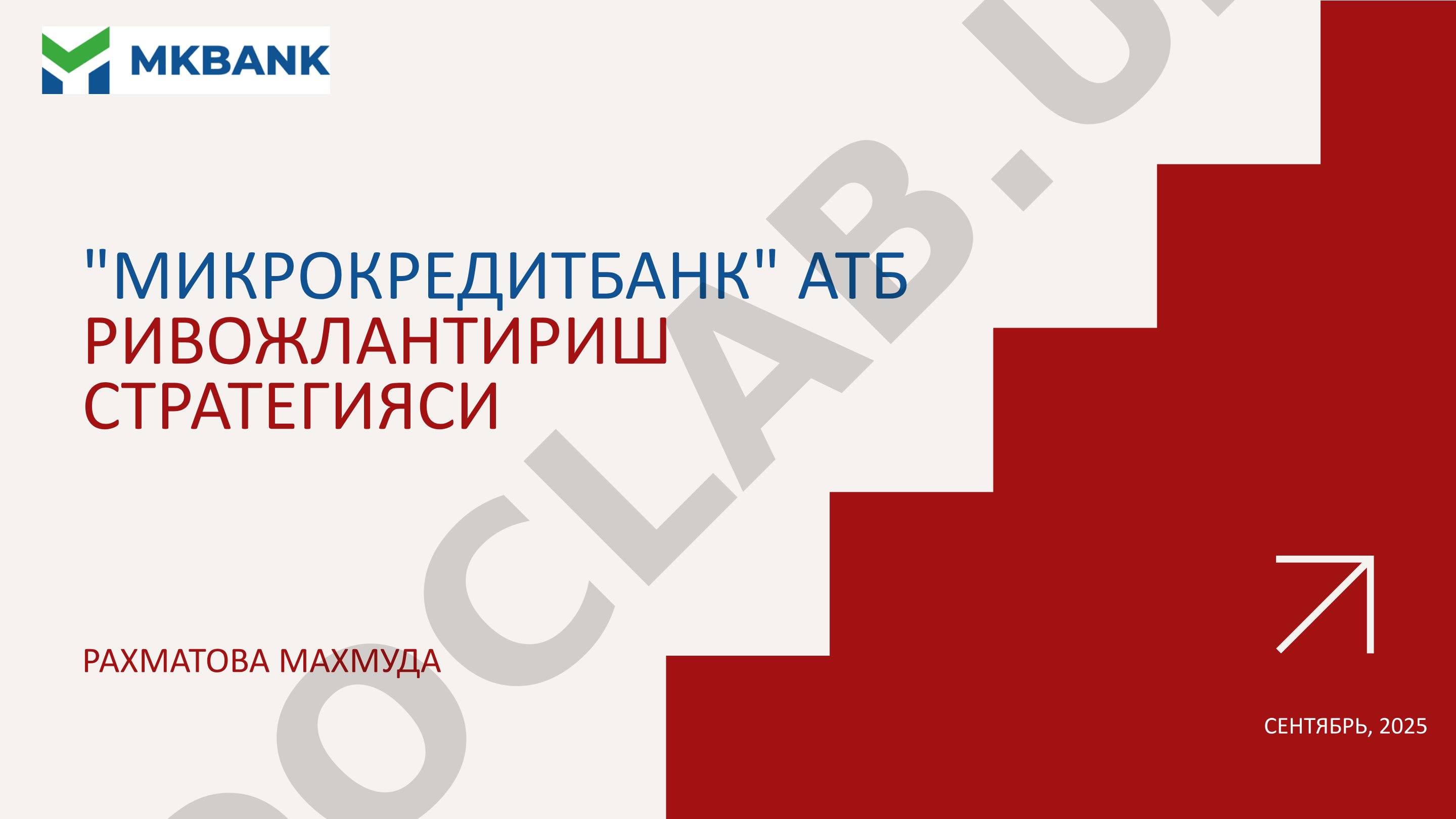 Микрокредитбанк АТБ ривожлантириш стратегияси