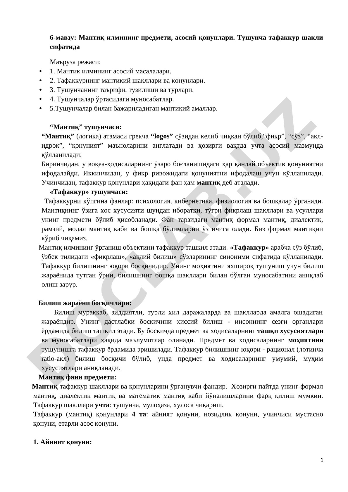Мантиқ илмининг предмети, асосий қонунлари. Тушунча тафаккур шакли сифатида