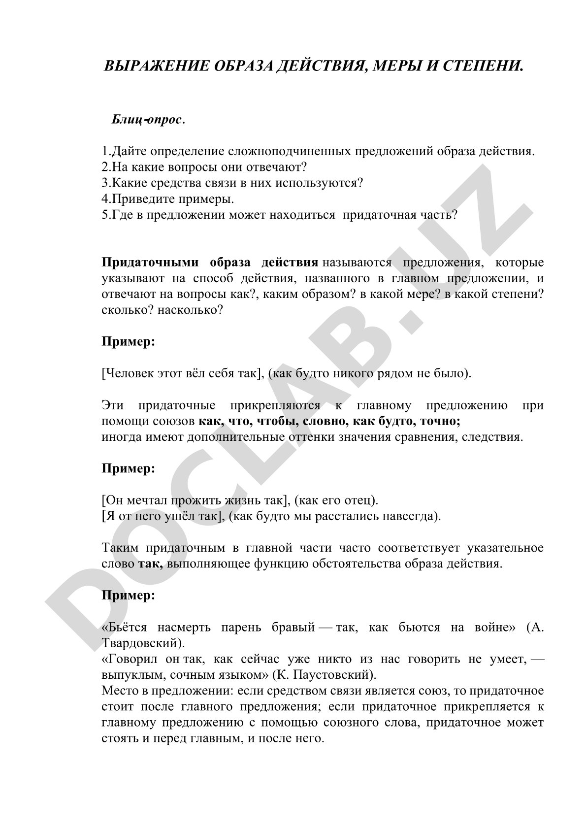 Выражение образа действия, меры и степени