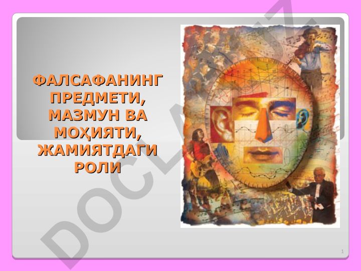 Фалсафанинг предмети, мазмун ва моҳияти, жамиятдаги роли