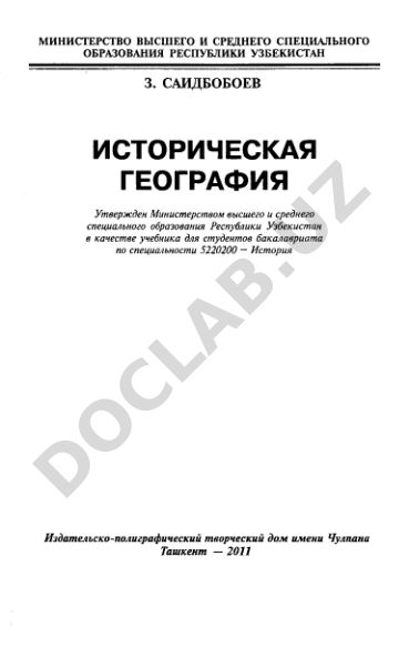 Историческая география