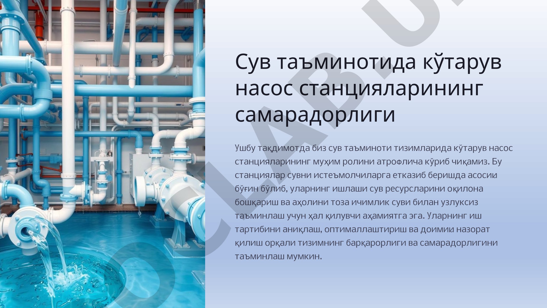 Сув таъминотида кўтарув насос станцияларининг самарадорлиги