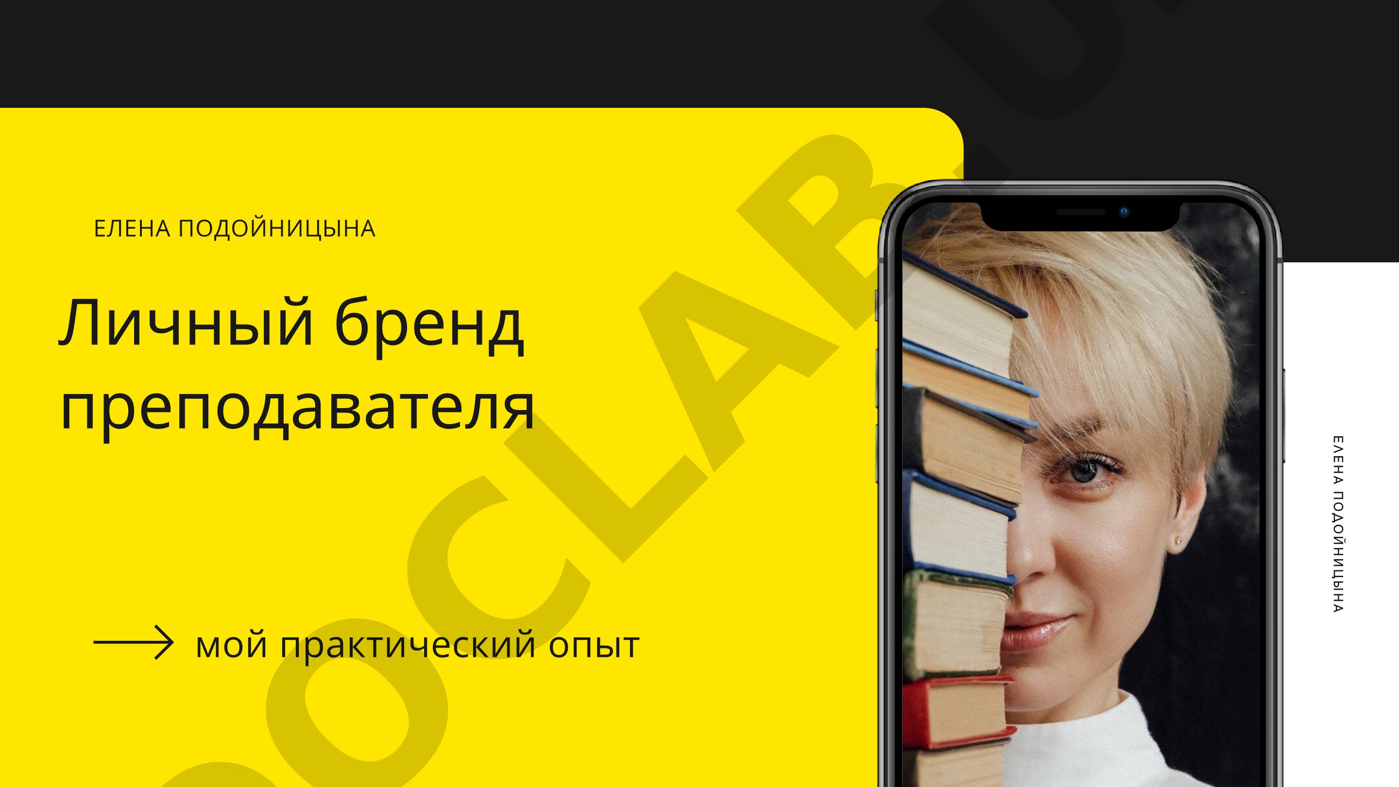 Личный бренд преподавателя мой практический опыт