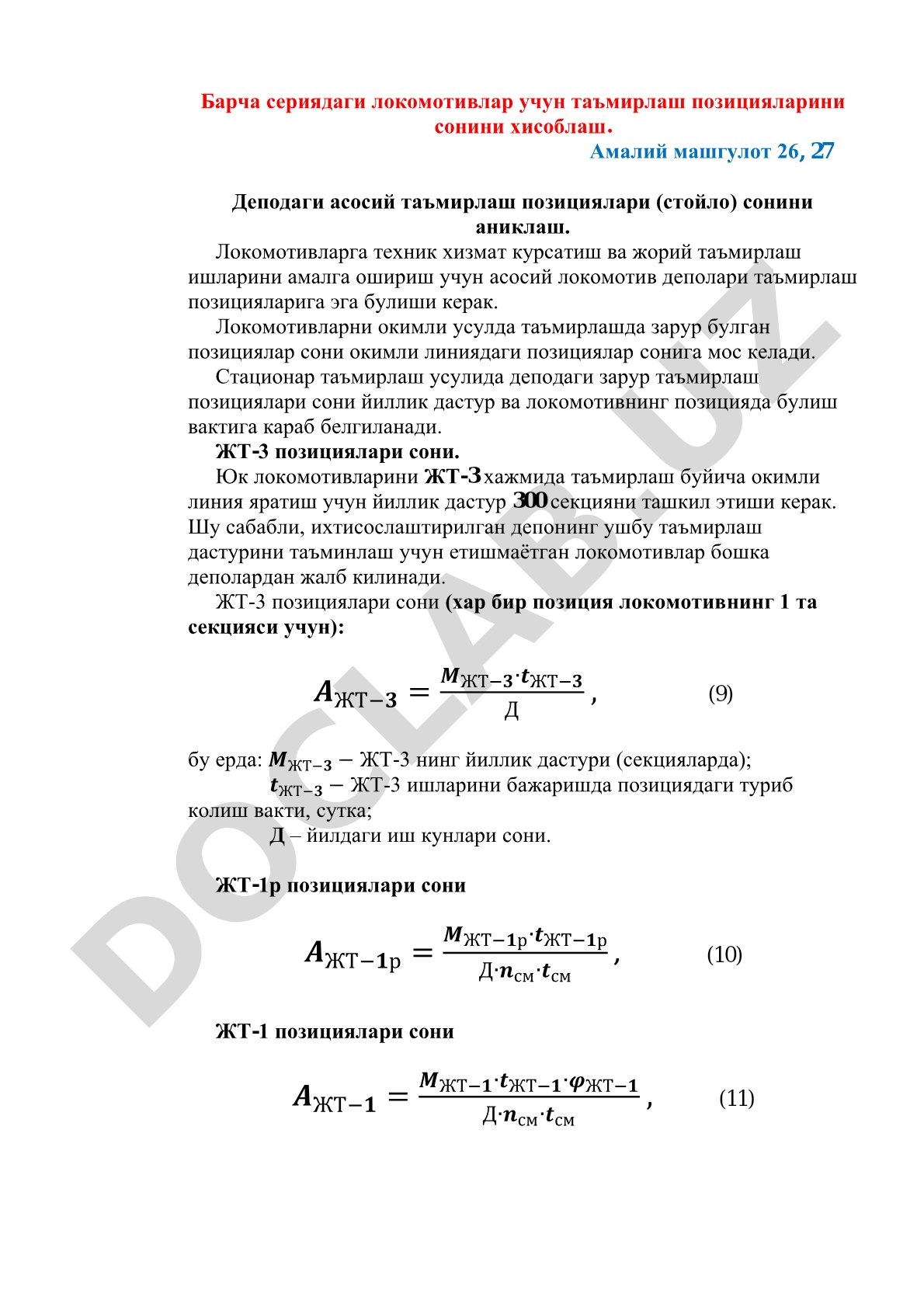 Барча сериядаги локомотивлар учун таъмирлаш позицияларини сонини хисоблаш.