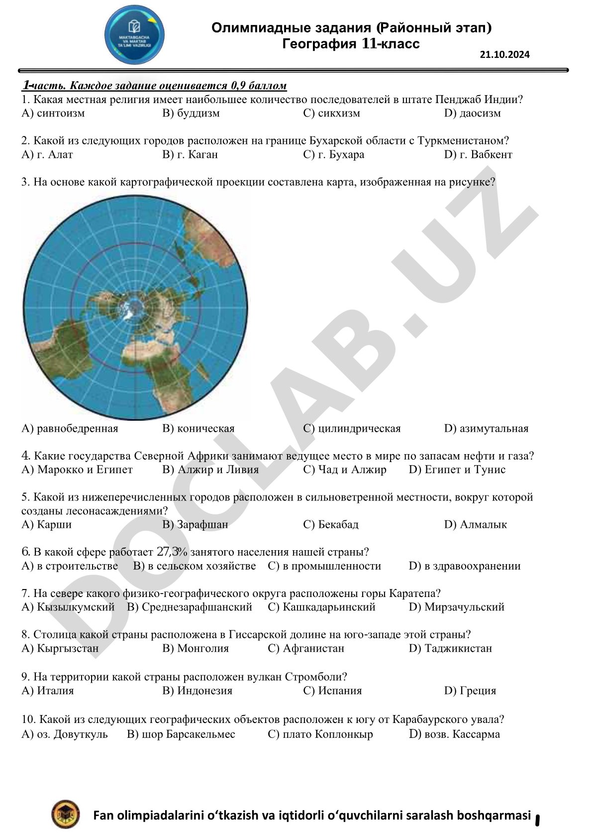 Олимпиадные задания (Районный этап) География 11-класс