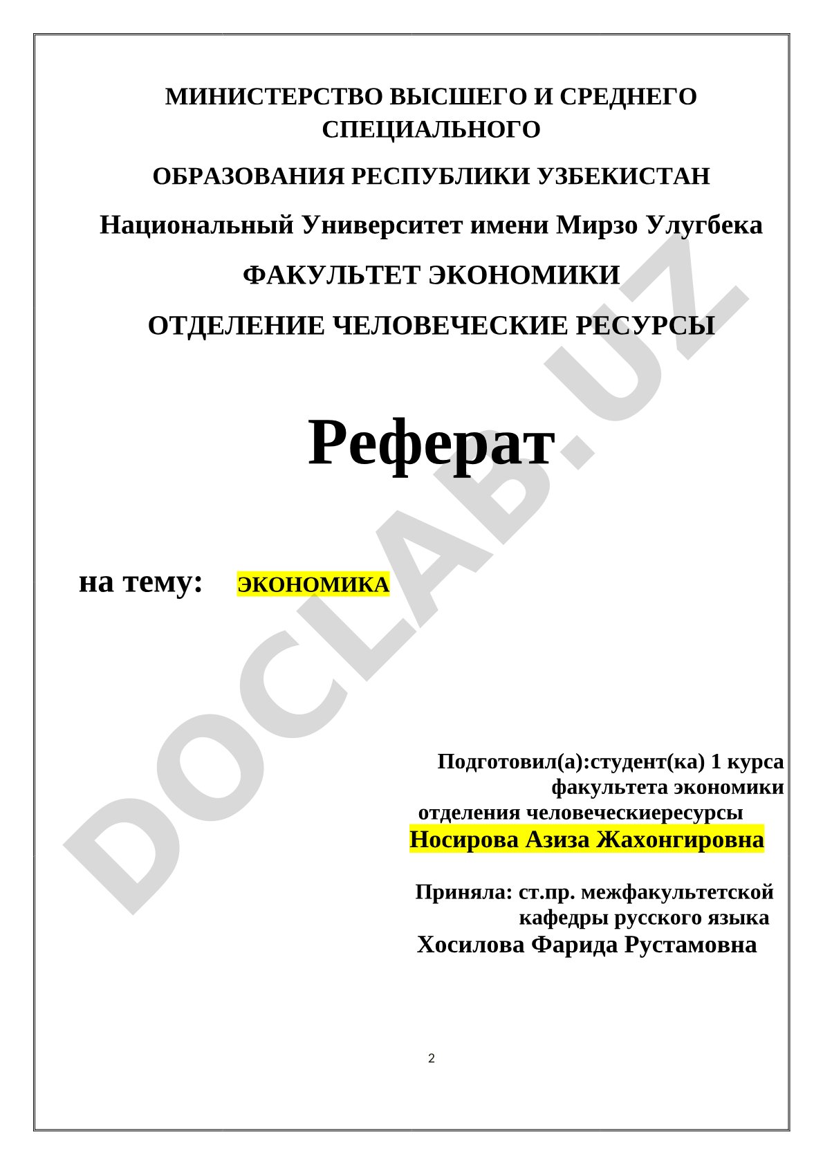 ЭКОНОМИКА