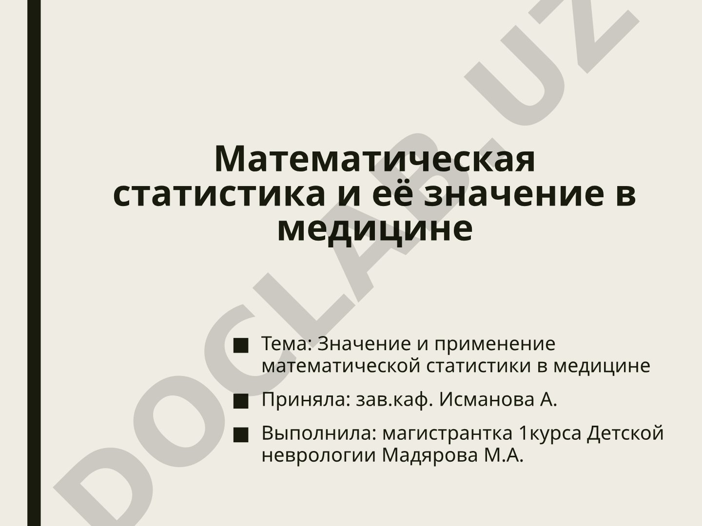 Значение и применение математической статистики в медицине