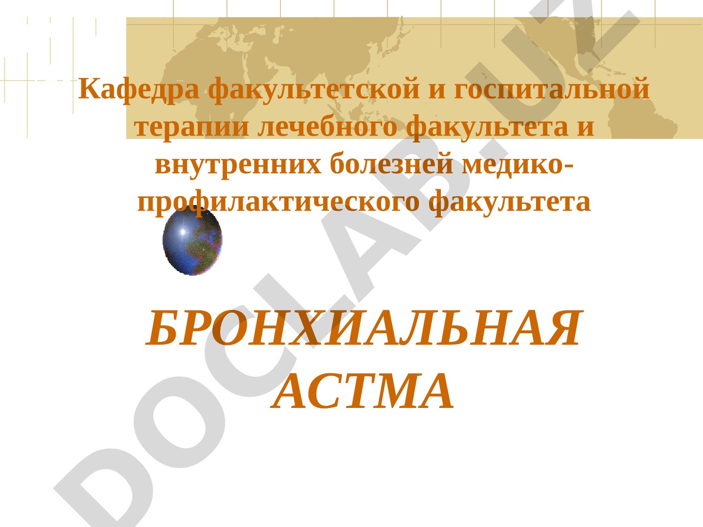 Бронхиальная астма: определение, эпидемиология, этиология, триггеры и патогенез