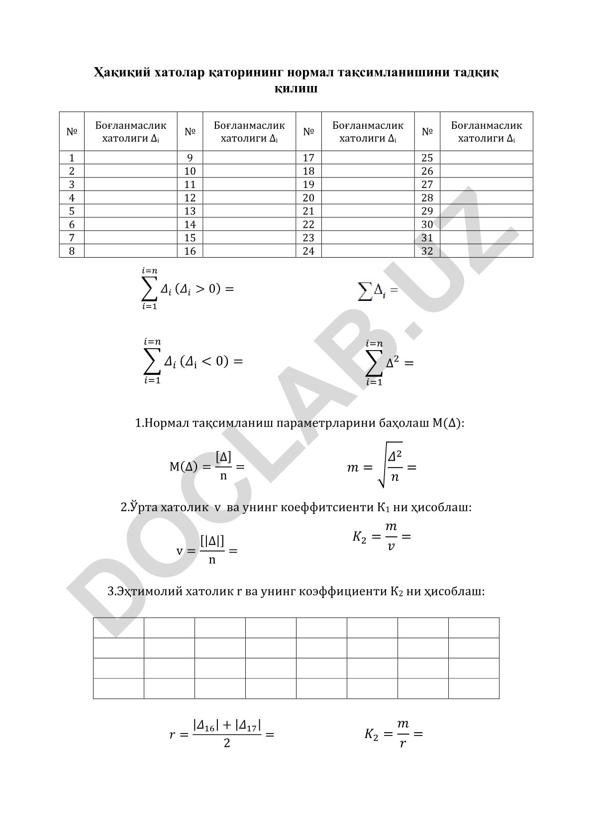 Ҳақиқий хатолар қаторининг нормал тақсимланишини тадқиқ қилиш