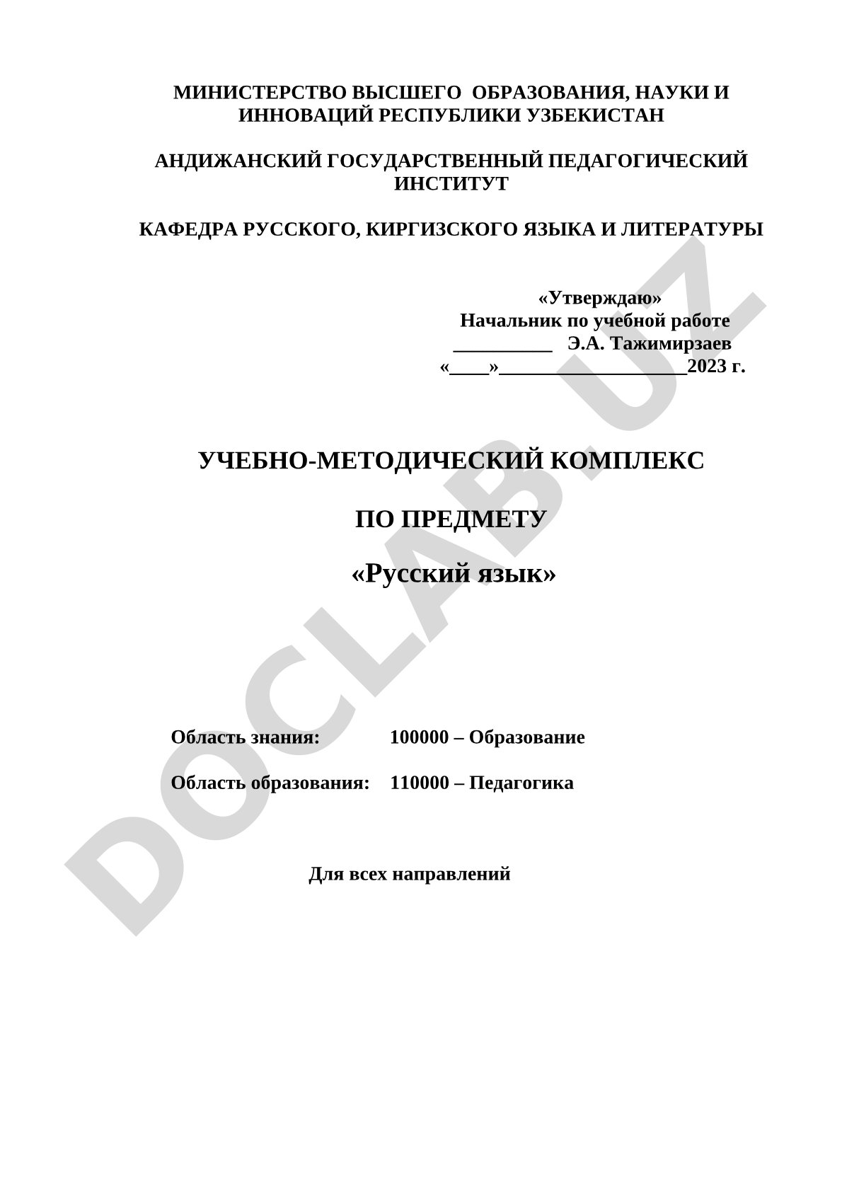 Учебно-методический комплекс по предмету «Русский язык»