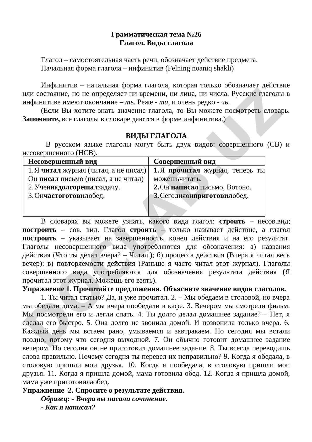 Глагол. Виды глагола