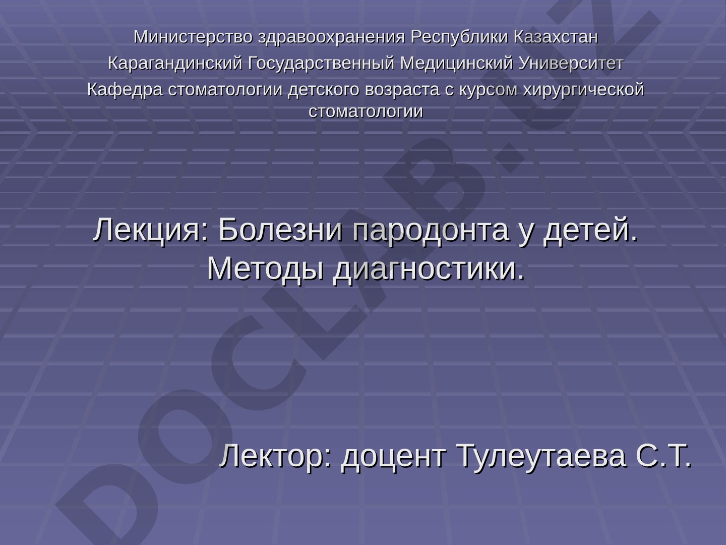 Болезни пародонта у детей. Методы диагностики.