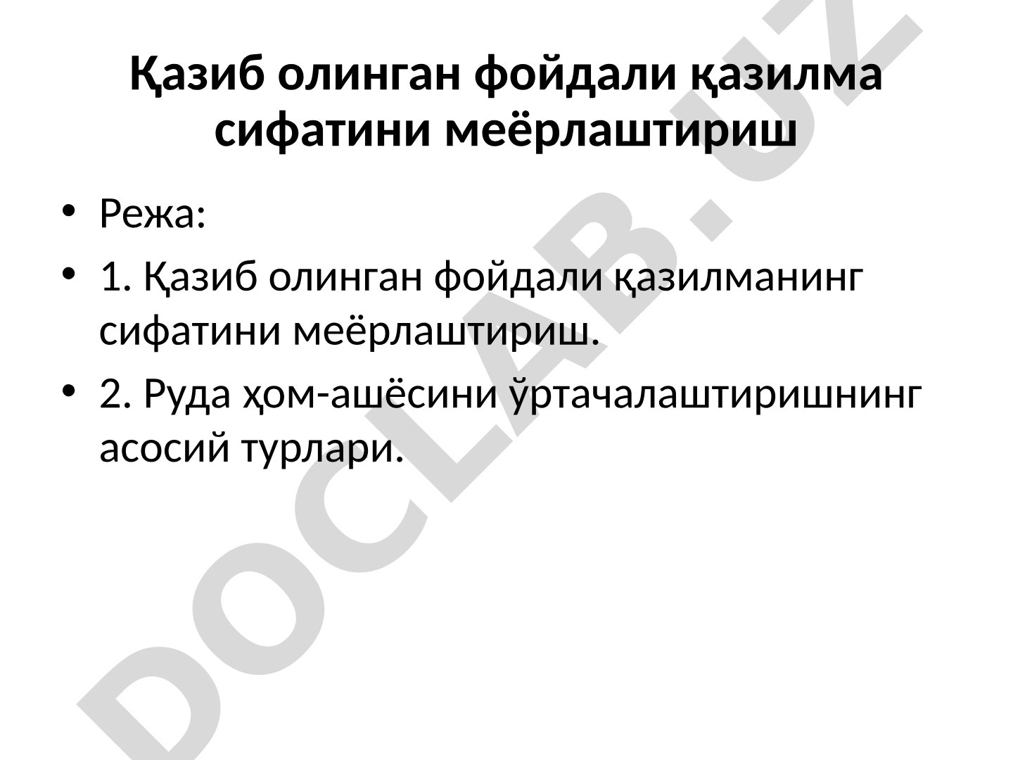 Қазиб олинган фойдали қазилма сифатини меёрлаштириш
