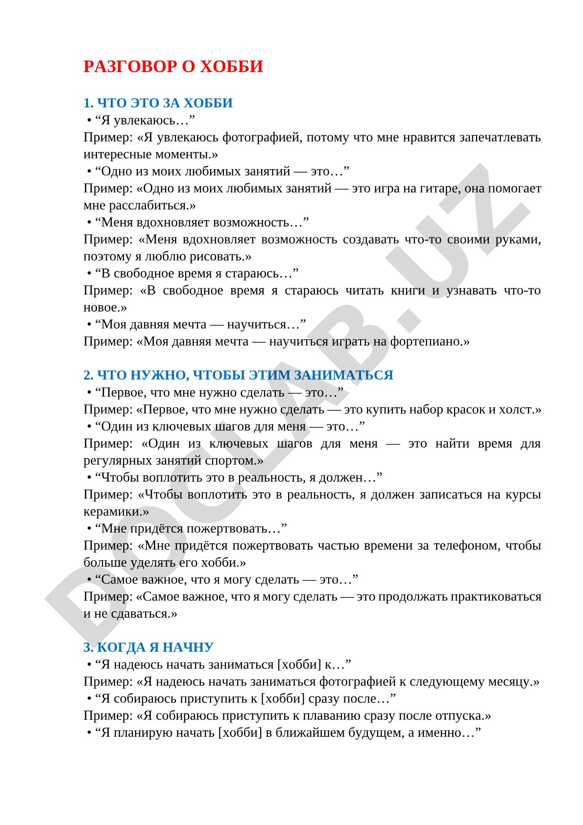 Разговор о хобби