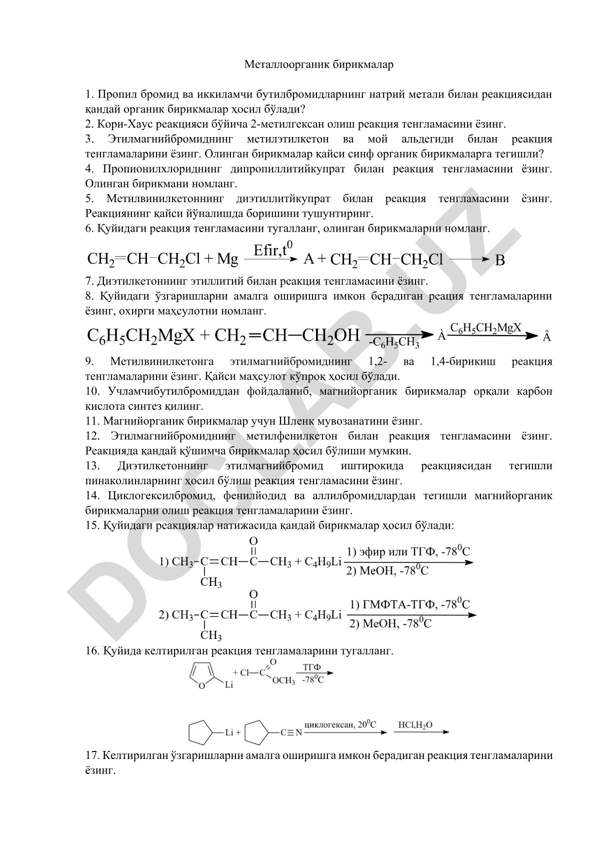 Металлоорганические соединения и их реакции