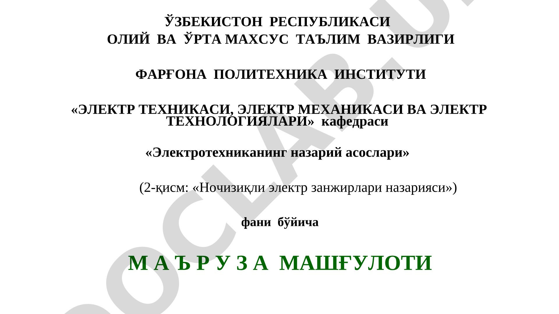 ТЎРТҚУТБЛИКЛАР НАЗАРИЯСИ АСОСЛАРИ