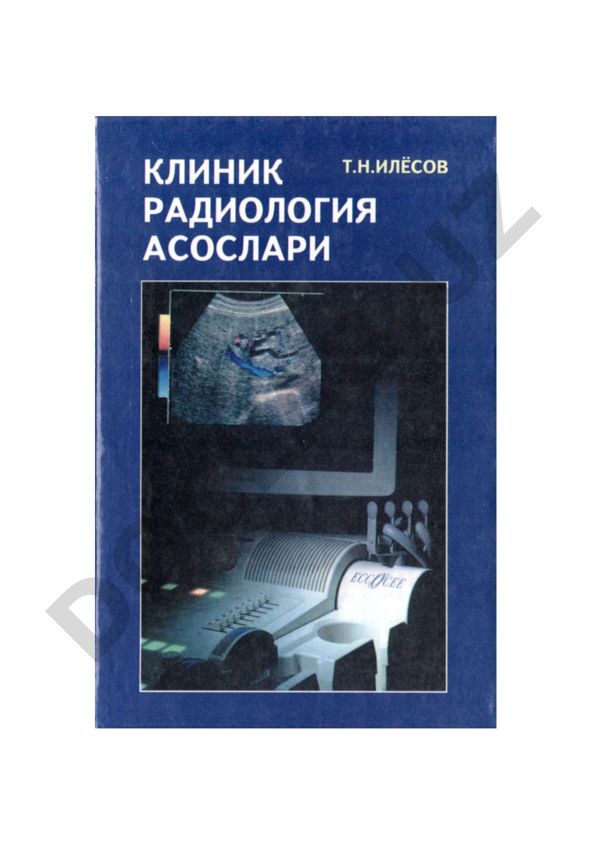 Тиббиёт институтлари талабалари учун клиник радиология асослари дарслиги