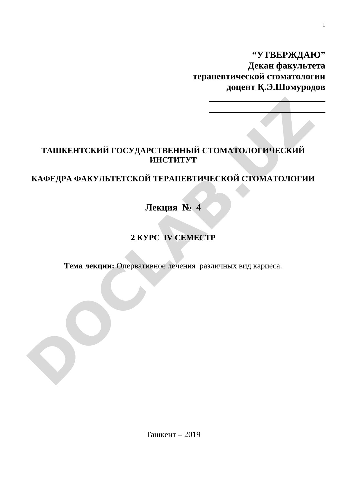 Опервативное лечения различных вид кариеса
