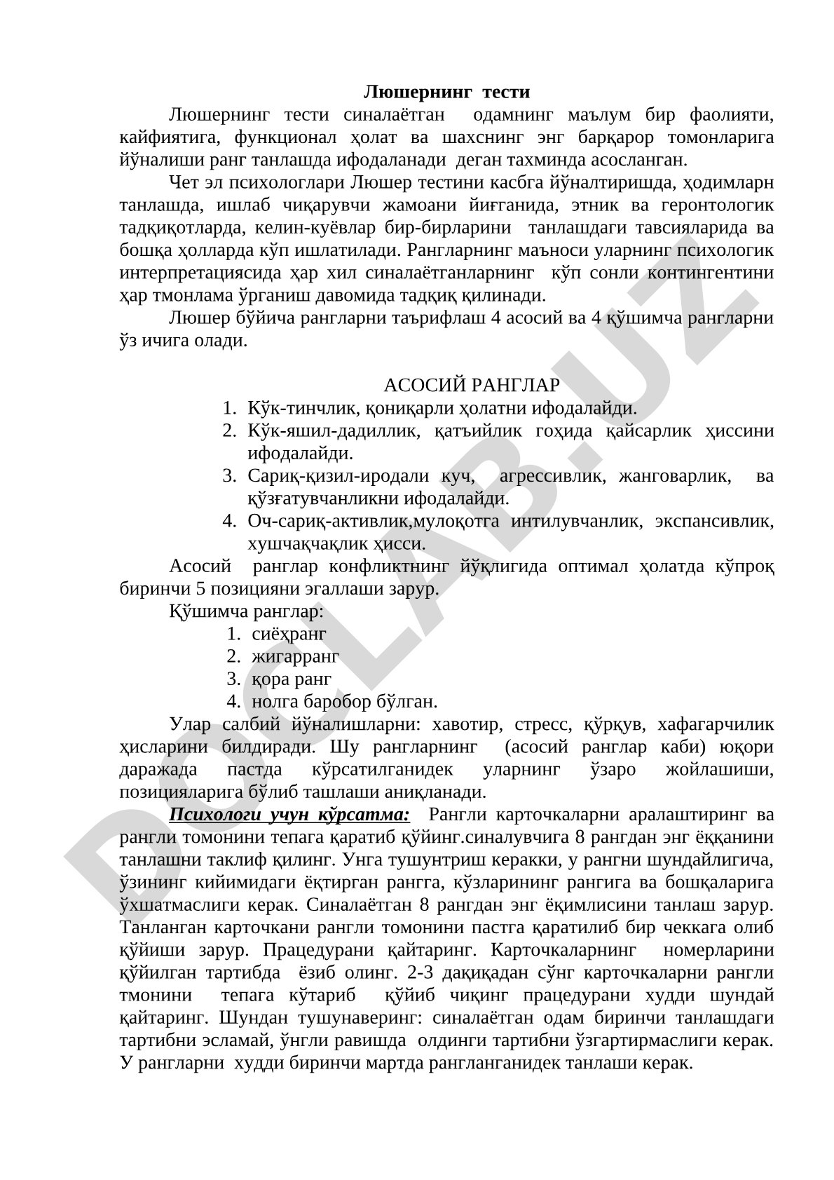 Люшернинг тести ранг танлаш орқали шахснинг эмоционал ҳолатини аниқлайди