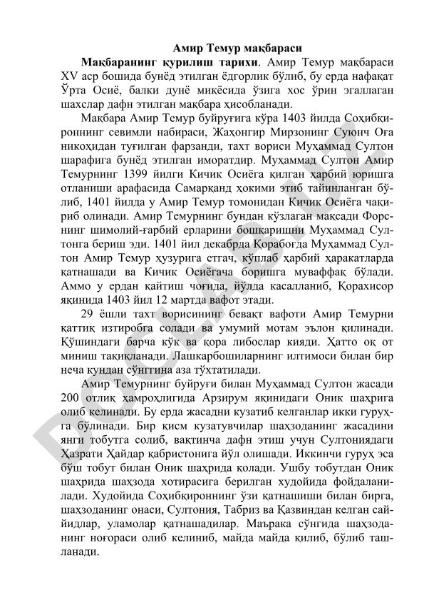 Амир Темур мақбараси қурилиш тарихи
