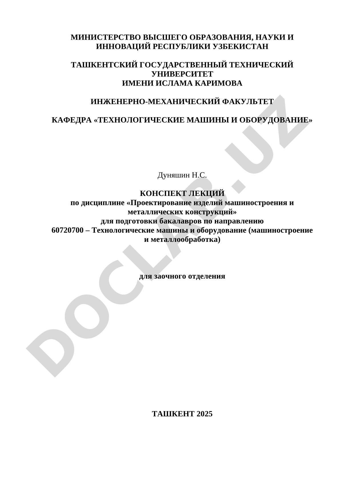 Проектирование изделий машиностроения и металлических конструкций