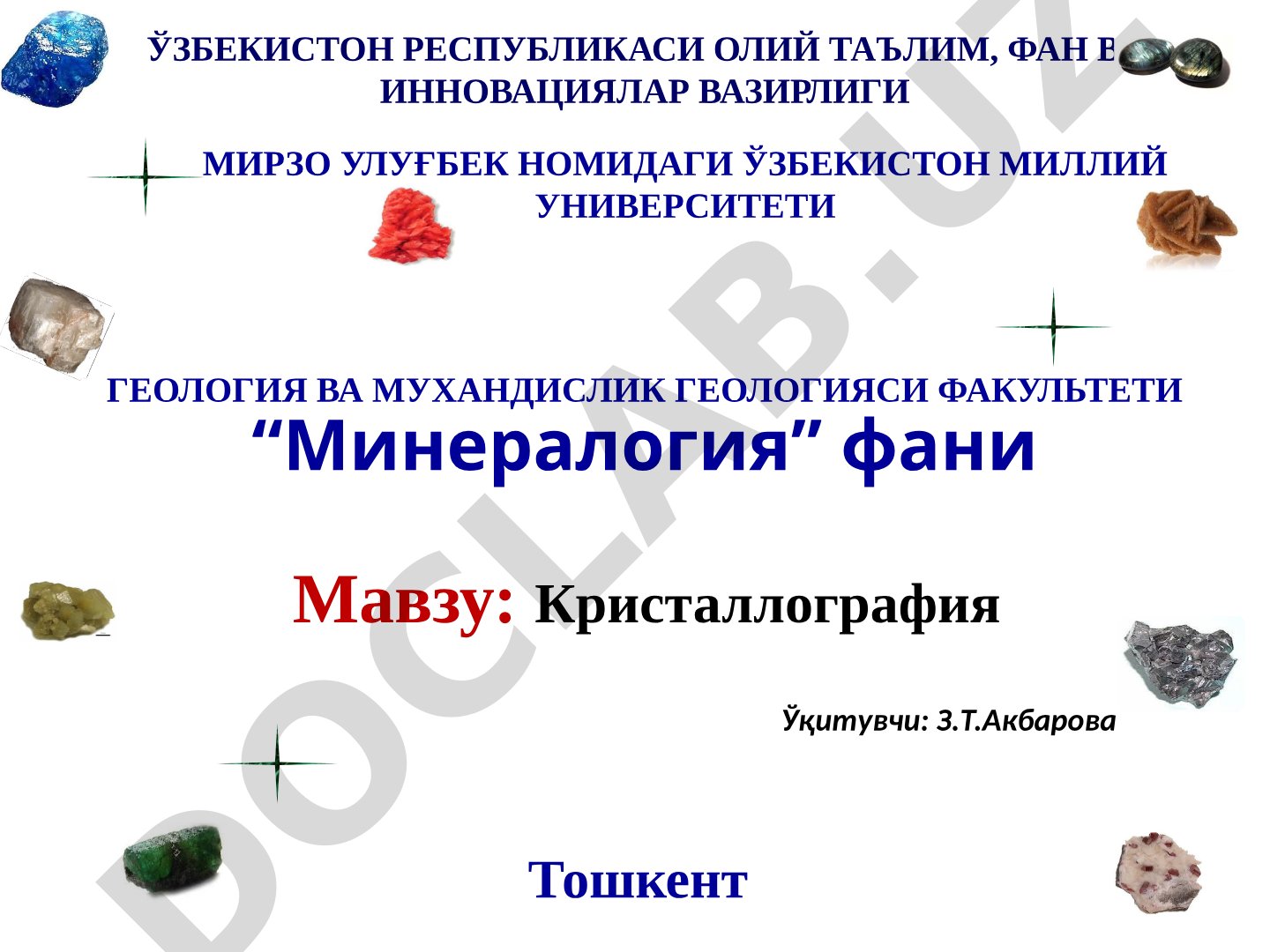 Кристаллография