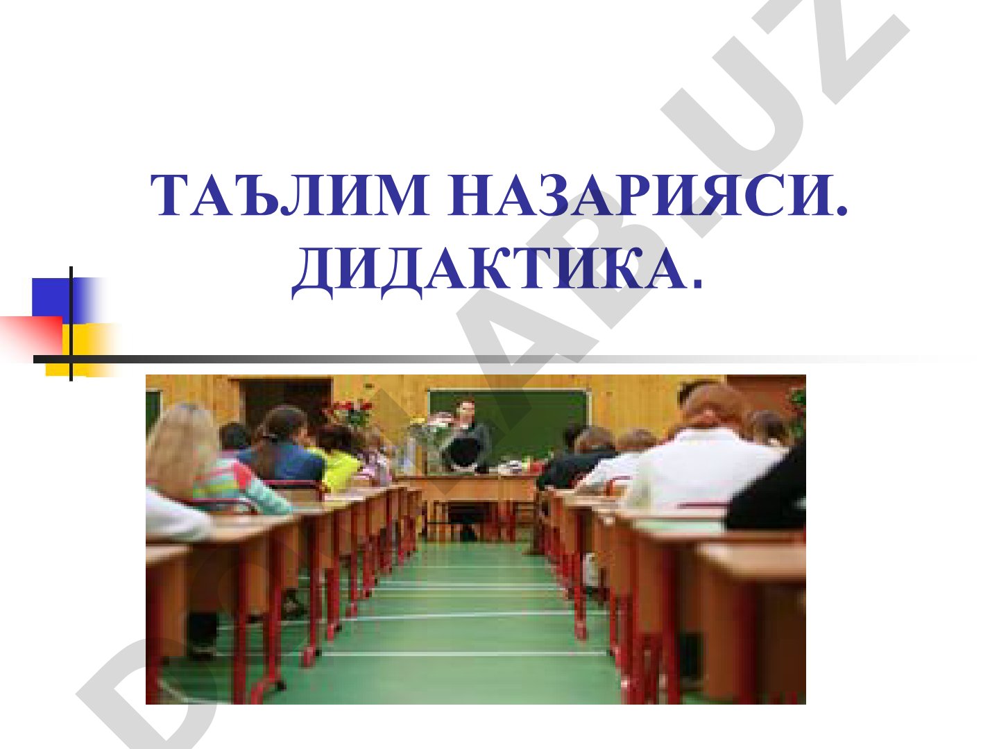 Ta'lim nazariyasi. Didaktika.