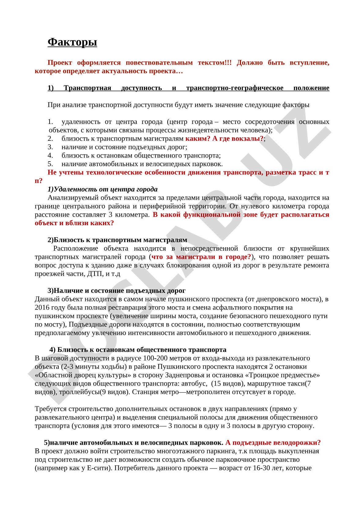 Факторы транспортной доступности объекта