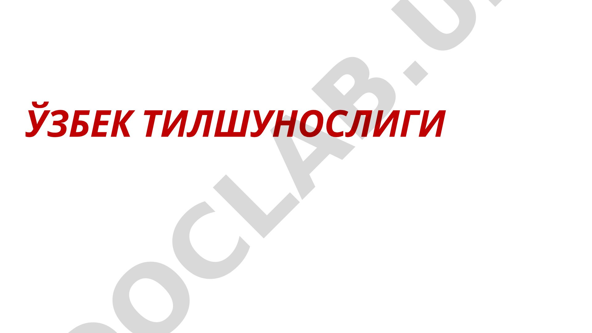Ўзбек тилшунослиги тарихи, етакчи тилшунос олимлар ҳақида маълумот