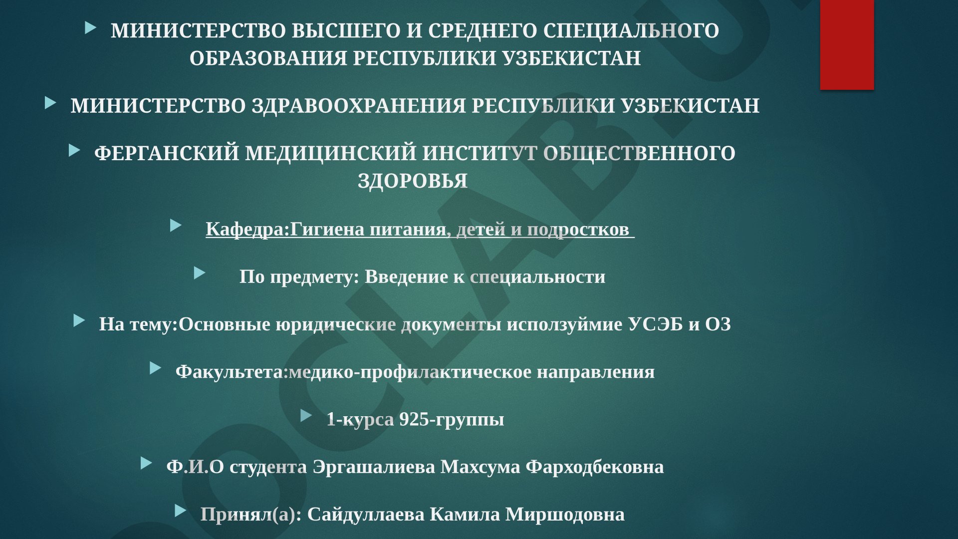 Основные юридические документы УСЭБ и ОЗ