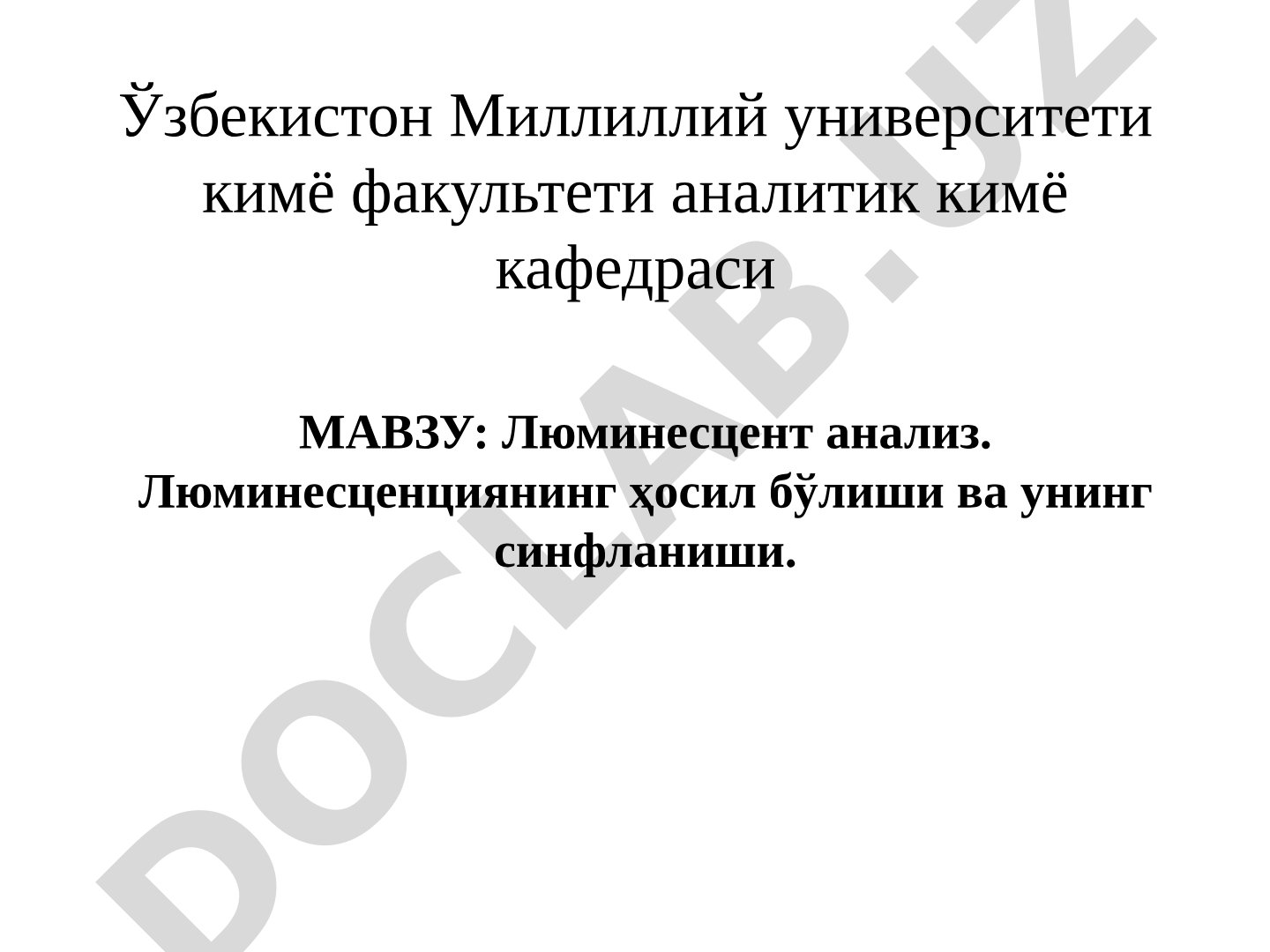 Люминесцент анализ. Люминесценциянинг ҳосил бўлиши ва унинг синфланиши.