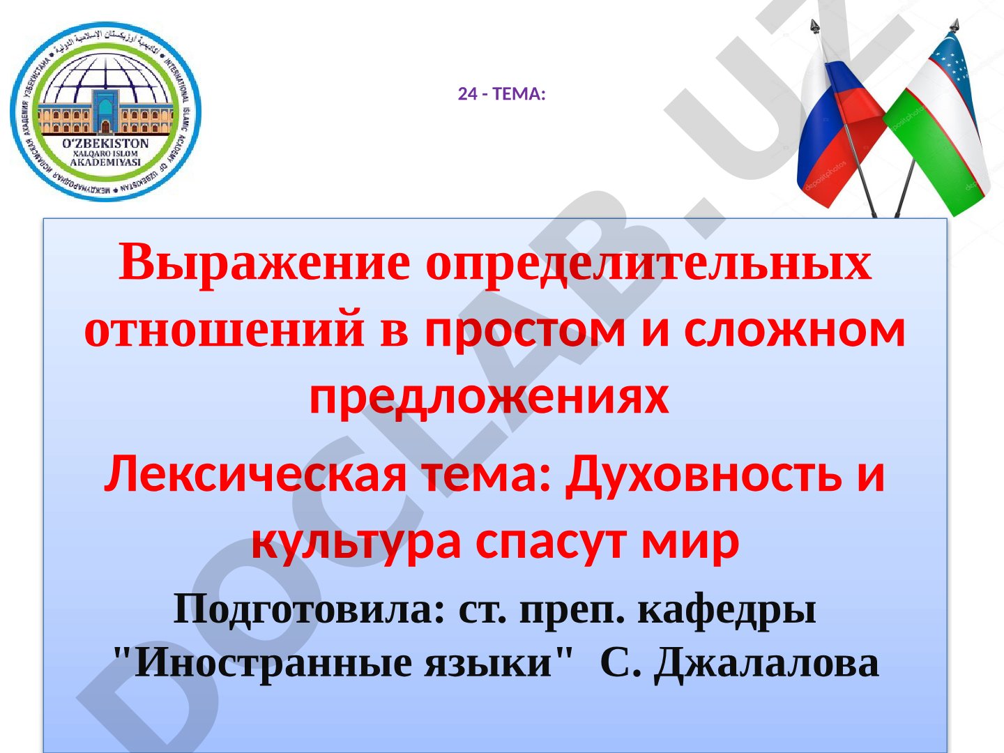 Выражение определительных отношений в простом и сложном предложениях