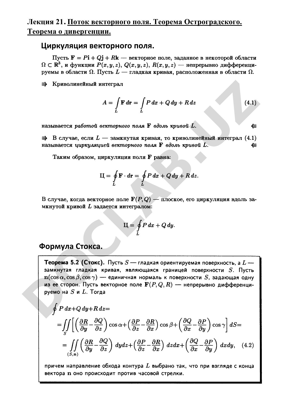 Поток векторного поля, теорема Остроградского и формула Стокса