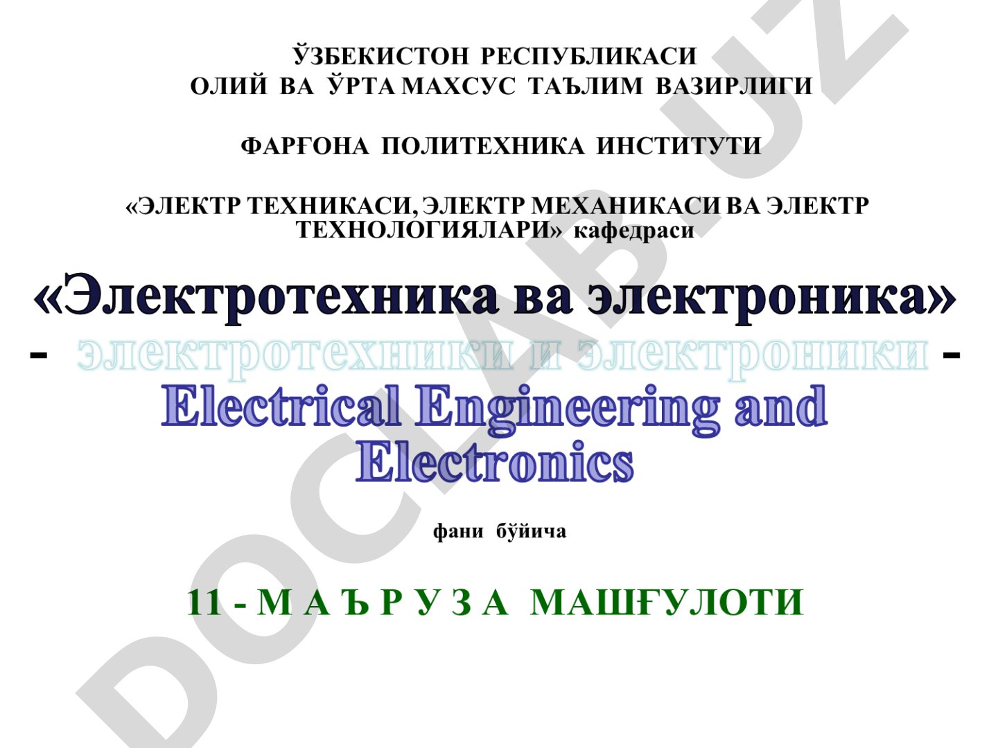 Синхрон машиналар