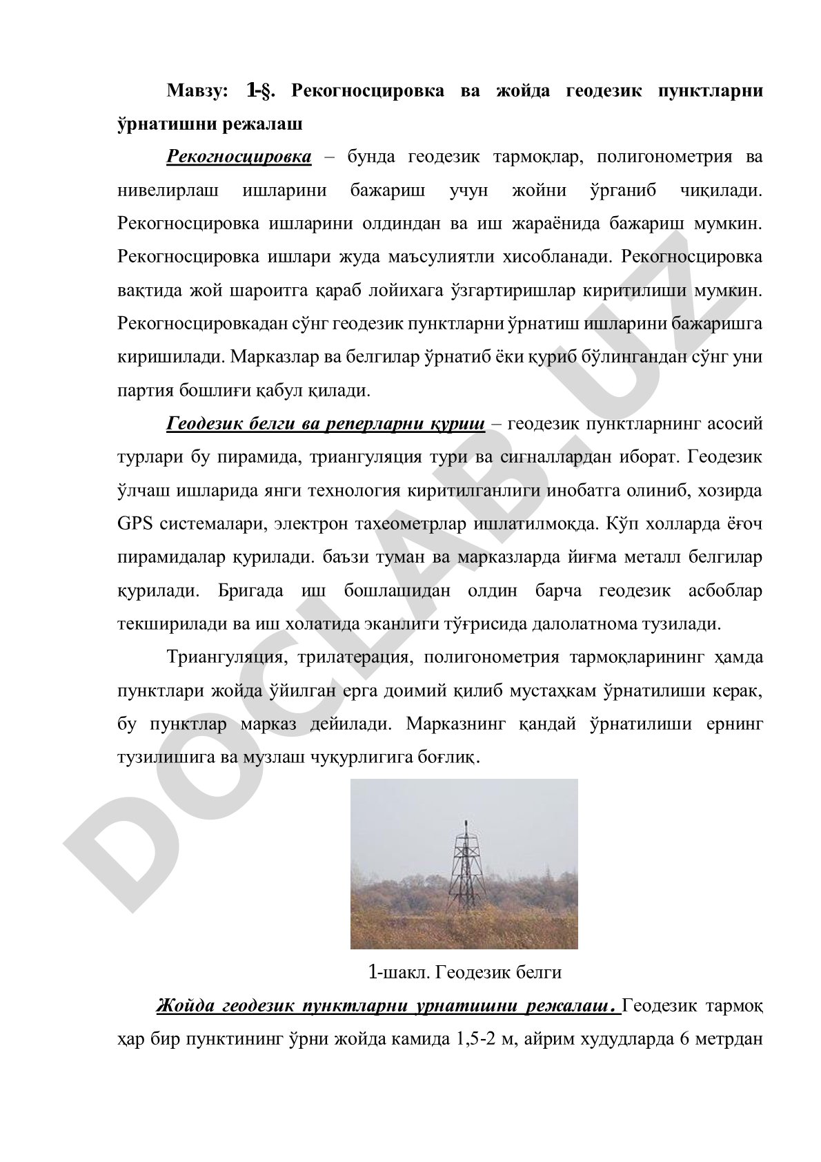 Рекогносцировка ва жойда геодезик пунктларни ўрнатишни режалаш